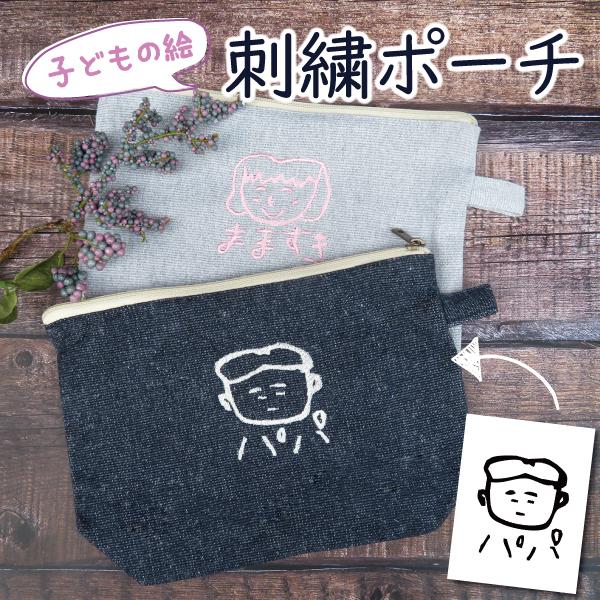 敬老の日 ギフト 家族 ギフト 送料無料 子供の絵 刺繍 おばあちゃん 喜ばれるプレゼント レディース 家族へのプレゼント 喜ばれるギフト Gp Pouch02 名入れ プレゼントのgiftmoreplus 通販 Yahoo ショッピング