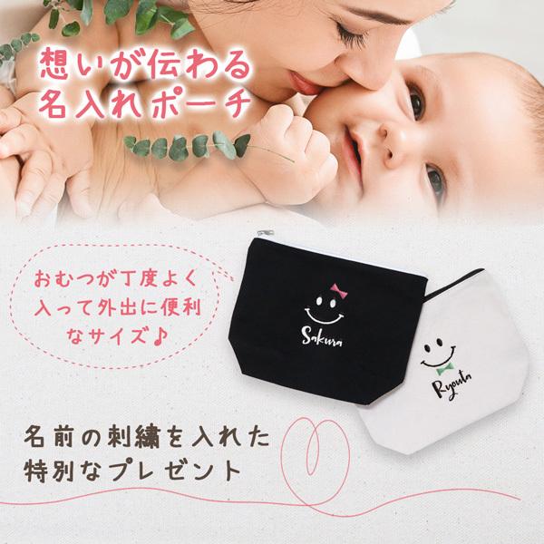 予約販売 送料無料 出産祝い おむつポーチ 名入れ Smile スマイルマーク にこちゃんマーク 赤ちゃん ベビーギフト Gp Pouch04 Om Smi2 名入れ プレゼントのgiftmoreplus 通販 Yahoo ショッピング