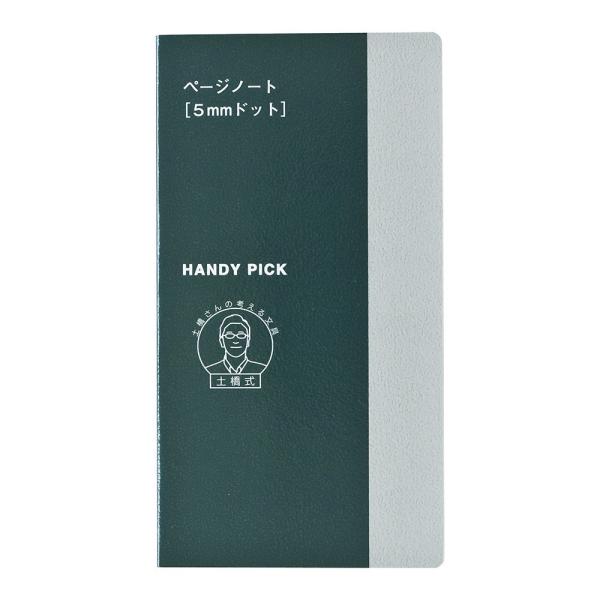 ダイゴー　ハンディピック Handy pick ページノート 5mmドット S C5021