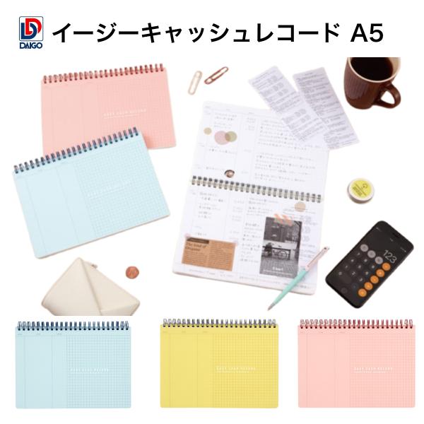 ダイゴー イージーキャッシュレコード A5☆ : ギフトの村 - 通販