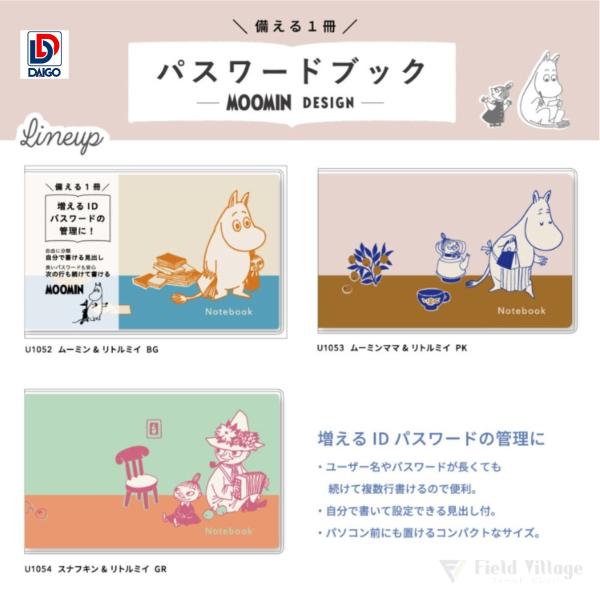 ダイゴー　パスワードブック横長（ムーミン＆リトルミイＢＧ、ムーミンママ＆リトルミイＰＫ、スナフキン＆リトルミイＧＲ、全3種）