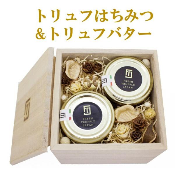 特別なギフト選びに。バターとはちみつの希少セット希少トリュフ入り高級はちみつと、濃厚白トリュフバターを豪華桐箱に詰め合わせた贅沢なギフトセットです。蓋を開けてそのままパンにつけるだけで楽しめるセットは、トリュフをよく知る方からあまり馴染みが...