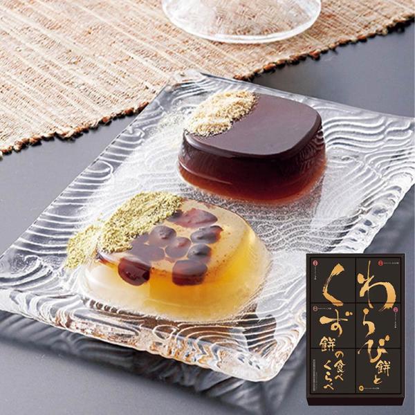 ■商品内容：わらび餅(本蕨・小豆・栗)、くず餅(本葛・黒糖)×各1、きな粉、黒蜜×各3、抹茶きな粉、和三盆蜜×各2■箱サイズ：255×175×32mm