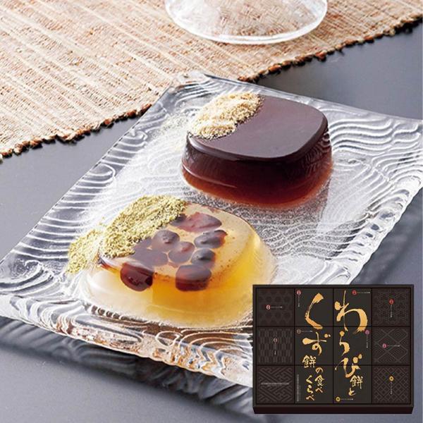 ■商品内容：わらび餅(本蕨・小豆・栗)、くず餅(本葛・黒糖)×各2、きな粉、黒蜜×各6、抹茶きな粉、和三盆蜜×各4■箱サイズ：255×330×32mm