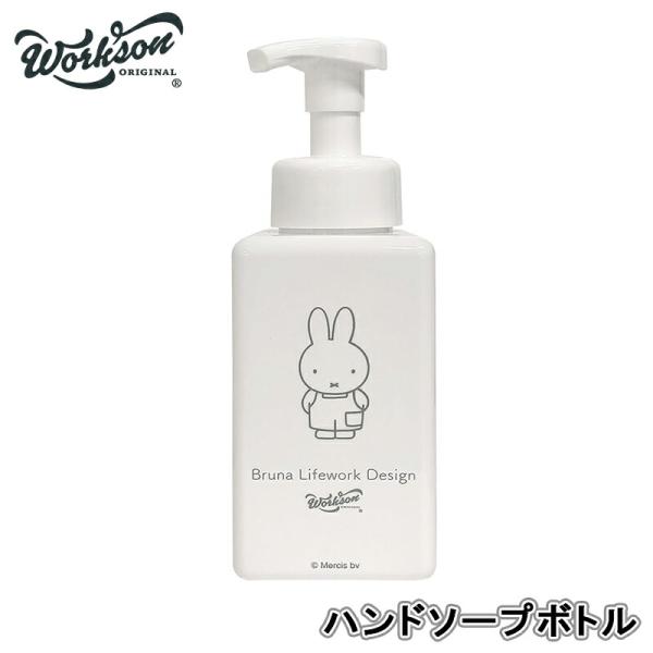 miffy 泡ハンドソープボトル workson bruna ミッフィー ハンドソープ