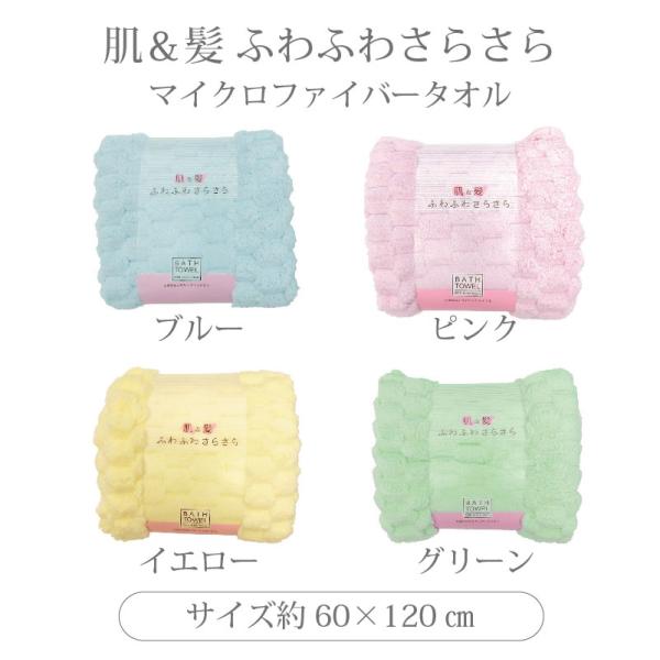 マイクロファイバー バスタオル 60×120cm タオル ふわふわ さらさら 速
