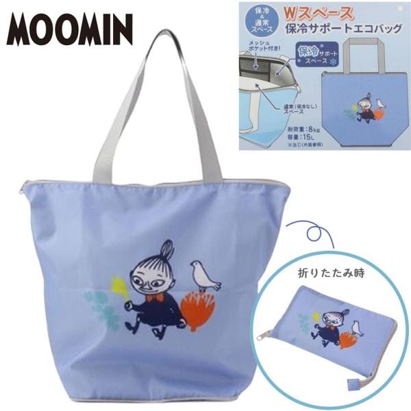 ムーミンWスペース保冷エコバッグ エコバッグ リトルミイ 保冷 折りたたみ コンパクト 買い物袋 ショッピング 大容量 キャラクター マチ ファスナー 爆買