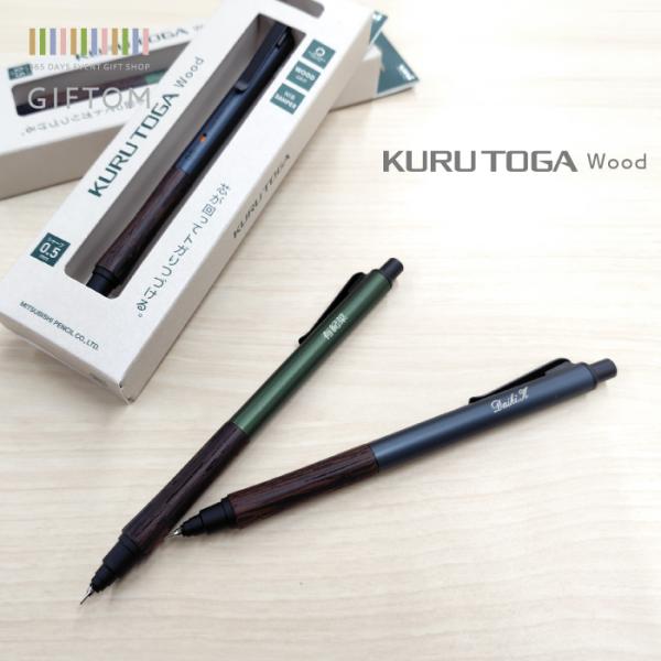 シャーペン 名入れ無料 クルトガ ウッド シャープペン GIFTOM