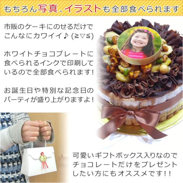 フォトチョコ 直径約6cm 1枚 ギフトボックス入り 写真をプリントしたホワイトチョコレート オーダーメイド チョコレート 文字入れ 令和 バレンタイン プレゼント Texascashandpawn Com
