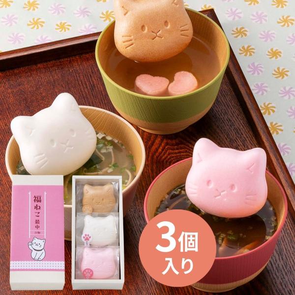 かわいらしいポーズで福を招いてくれる招き猫にちなんでねこの最中にお味噌汁やお茶漬けの素を詰めた「福ねこ最中」は縁起の良いギフトでお祝い・内祝などにおすすめです！【福ねこ最中 3個(汁物)】〇商品内容：即席みそ汁最中(赤みそ・白みそ)、即席吸...