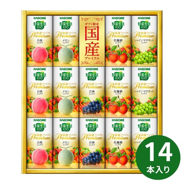野菜生活100 国産プレミアムギフト YP-30S 中元 歳暮 内祝い 快気祝い ジュース 野菜ジュース カゴメ 健康志向 国産