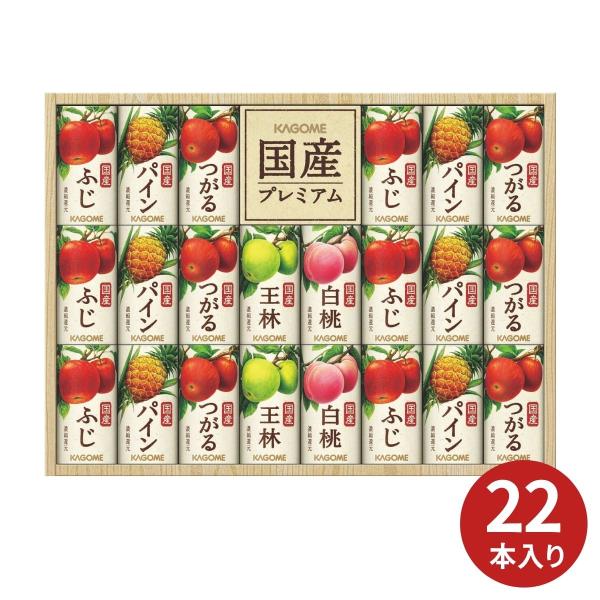 カゴメ 国産プレミアムジュースギフト KT-50Y ギフト プレゼント お中元 夏ギフト ジュース 国産果実 りんご もも パイン 詰め合わせ 人気 内祝い お返し
