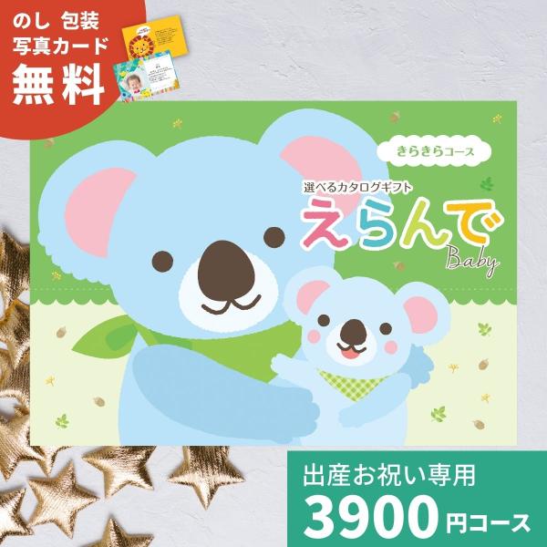 プレゼント 内祝い 出産祝い カタログギフト キラキラ エランデ 191 0367 ギフトプラザオンライン 通販 Yahoo ショッピング