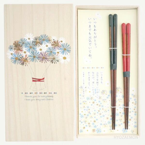 兵左衛門 若狭塗箸 贈り言花 夫婦箸 ペア箸 おしゃれ 実用的 セット