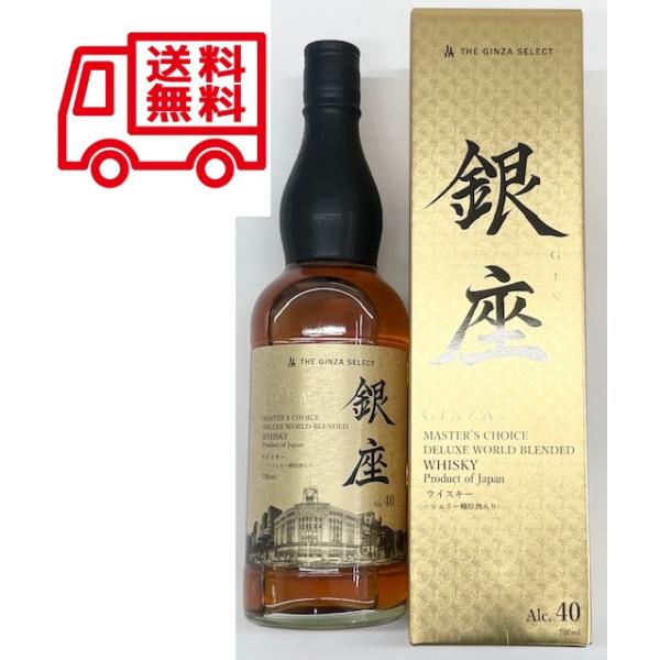 銀座ウイスキー デラックスワールドウイスキー 金ラベル 700ml×1本