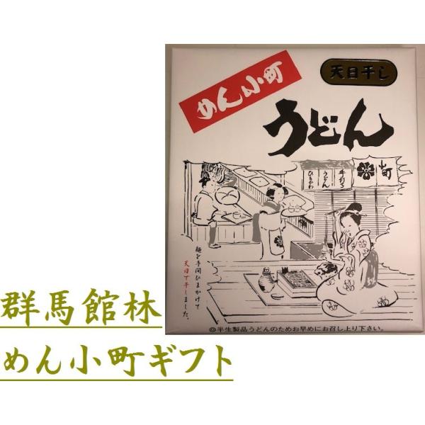 半生うどん めん小町 1400グラム 7人前 うどん 館林うどん ギフトセット商品内容・半生うどん 1400グラム【7人前】・専用ギフト箱出産内祝/結婚内祝い/快気祝いプレゼント/引き出物/内祝い/結婚祝い/快気祝い/快気内祝い/お返し/ご...