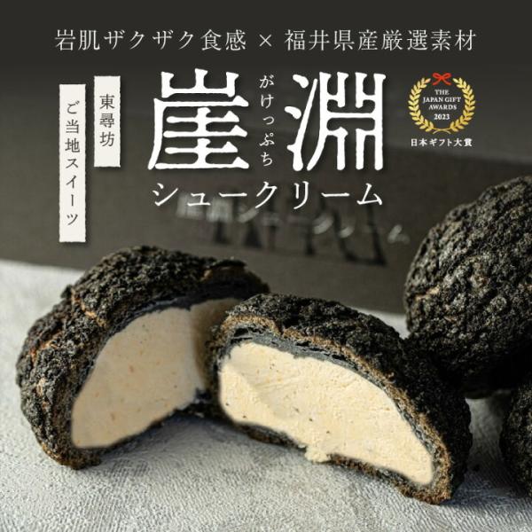 崖っぷちシュークリーム　生カスタード　×5袋商品内容・生カスタードシュークリーム×5袋感謝を込めてお届け致します出産内祝/結婚内祝い/快気祝いプレゼント/引き出物/内祝い/結婚祝い/快気祝い/快気内祝い/お返し/ご挨拶/御贈答/父の日/母の...