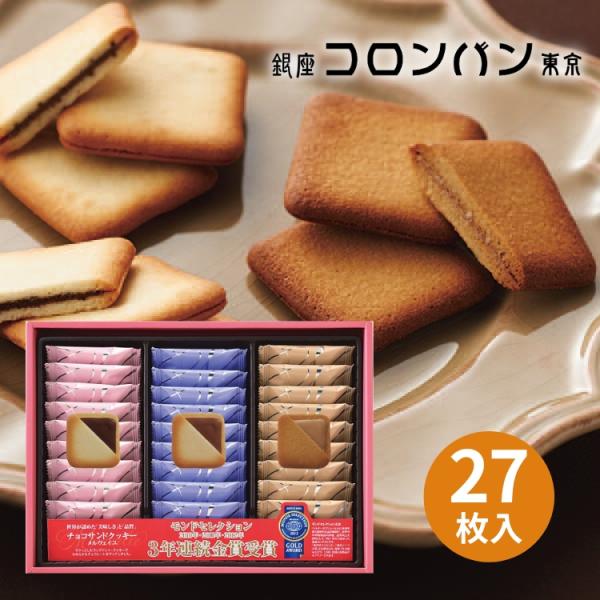 銀座コロンバン東京 メルヴェイユ チョコサンドクッキー 27枚 MV-13 ギフト 贈り物 内祝 御祝 引出物 お返し 香典返し お中元 お歳暮 プレゼント