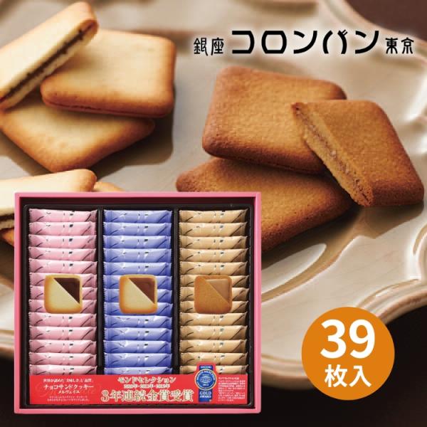 銀座コロンバン東京 メルヴェイユ チョコサンドクッキー 39枚 MV-19 ギフト 贈り物 内祝 御祝 引出物 お返し 香典返し お中元 お歳暮 プレゼント