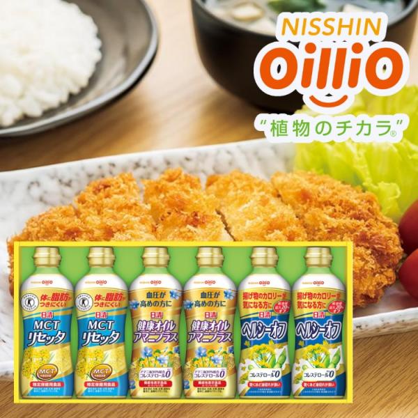 ●日清 ヘルシーオイルバラエティギフト SPT-30●体に脂肪がつきにくいMCTリセッタ、血圧が高めな方におすすめのアマニプラスなどヘルシーオイルの詰合せギフトです。●日清MCTリセッタ350g×2、日清健康オイルアマニプラス350g×2、...