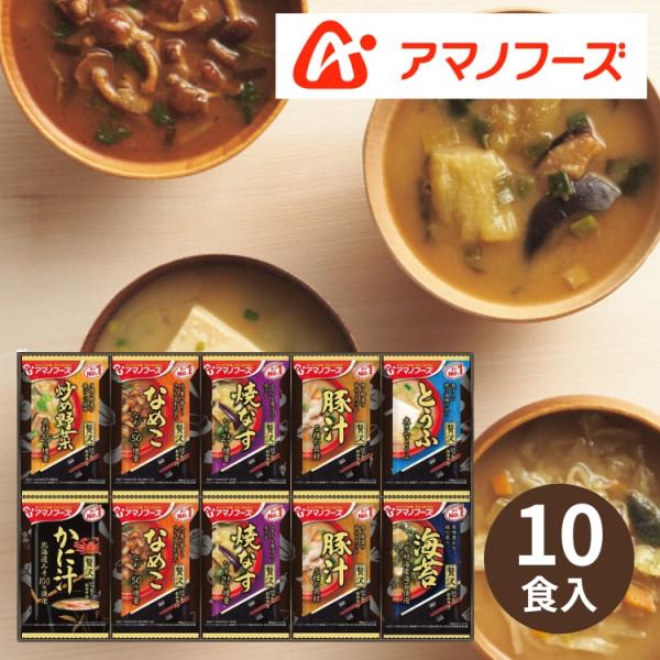 ●アマノフーズ フリーズドライ おみそ汁贅沢ギフト(10食) 150Z●アマノフーズのフリーズドライギフトセットです。「いつものおみそ汁贅沢」を詰め合わせたギフトセットにしました。●いつものおみそ汁贅沢(焼なす・なめこ・豚汁)×各2、いつも...
