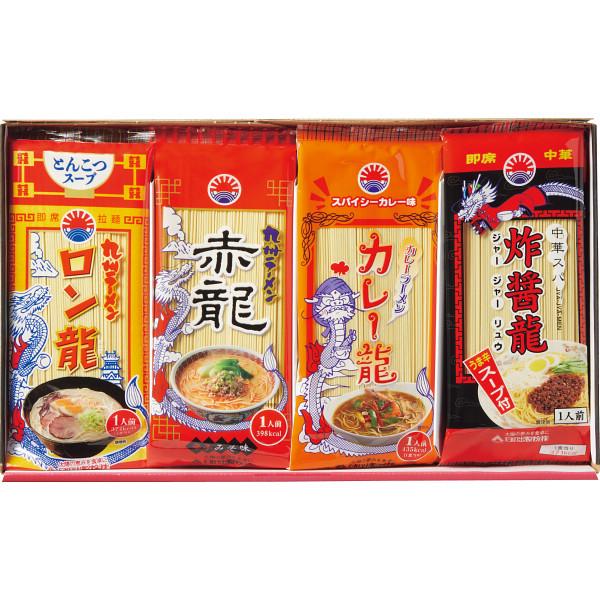 龍麺三昧 20食 ラーメン ギフト 贈り物 内祝 御祝 引出物 お返し 香典返し お中元 お歳暮 プレゼント