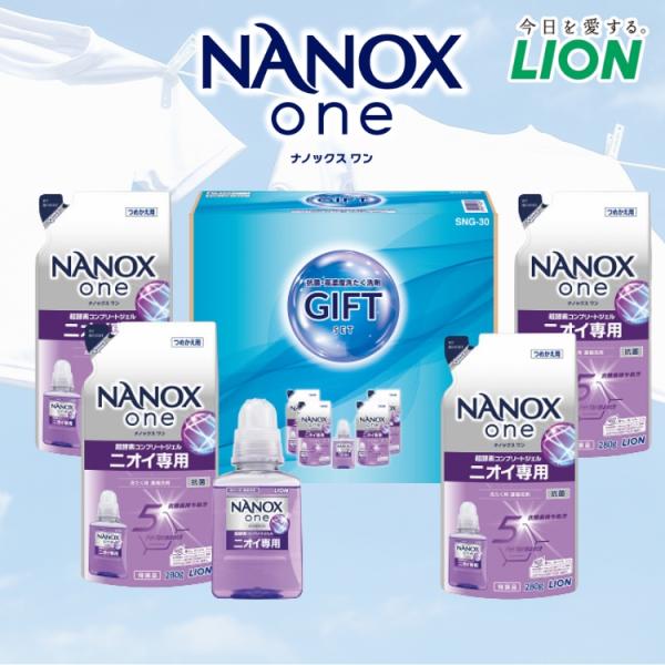 LION 抗菌・ウイルス除去 洗濯洗剤ギフト SNG-30 ナノックス ライオン 洗濯 洗剤 ギフト 贈り物 内祝 御祝 引出物 お返し 香典返し お中元 お歳暮 プレゼント