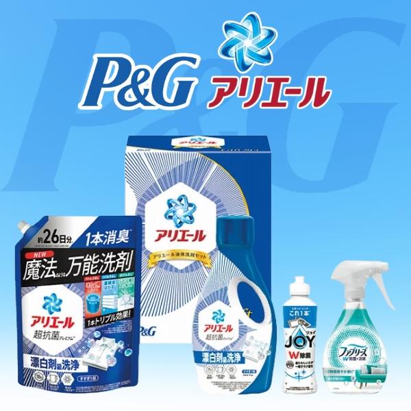 在庫特価 P＆G アリエール 液体洗剤セット PGCG-30F P&G 洗濯 洗剤 ギフト 贈り物 内祝 御祝 引出物 お返し 香典返し お中元 お歳暮 プレゼント