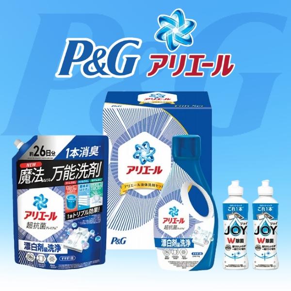 P＆G アリエール 液体洗剤セット PGCG-25F P&G 洗濯 洗剤 ギフト 贈り物 内祝 御祝 引出物 お返し 香典返し お中元 お歳暮 プレゼント