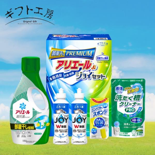 ギフト工房 アリエール部屋干し＆ジョイセット HAJ-20D P&G 洗濯 洗剤 ギフト 贈り物 内祝 御祝 引出物 お返し 香典返し お中元 お歳暮 プレゼント