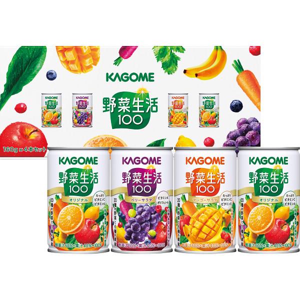 カゴメ 野菜生活 4本 YS-KH KAGOME ジュース ギフト 贈り物 内祝 御祝 引出物 お返し 法要 お中元 お歳暮 プレゼント