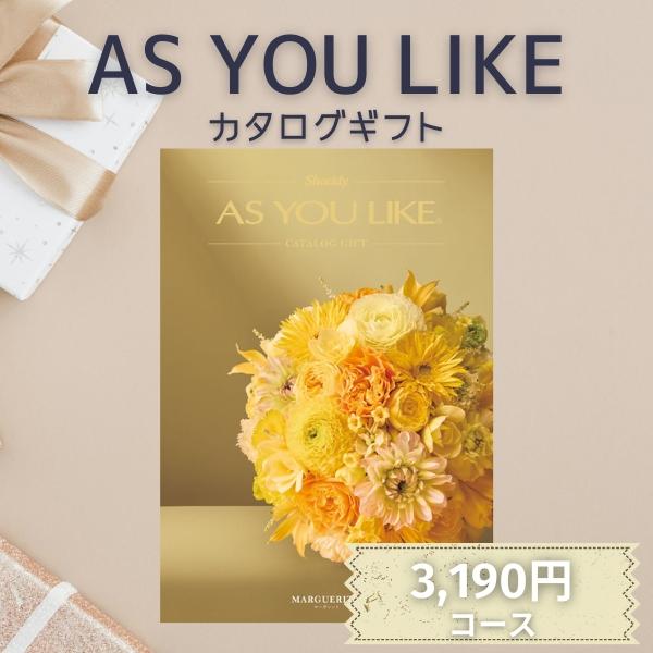 シャディ カタログギフト ポイント5倍 アズユーライク AS YOU LIKE