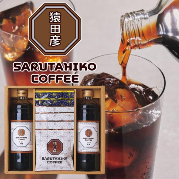猿田彦珈琲 アイスコーヒー＆ドリップコーヒー SD-40LD お中元 夏ギフト 贈り物 内祝 御祝 引出物 お返し 香典返し 御中元 プレゼント ギフト