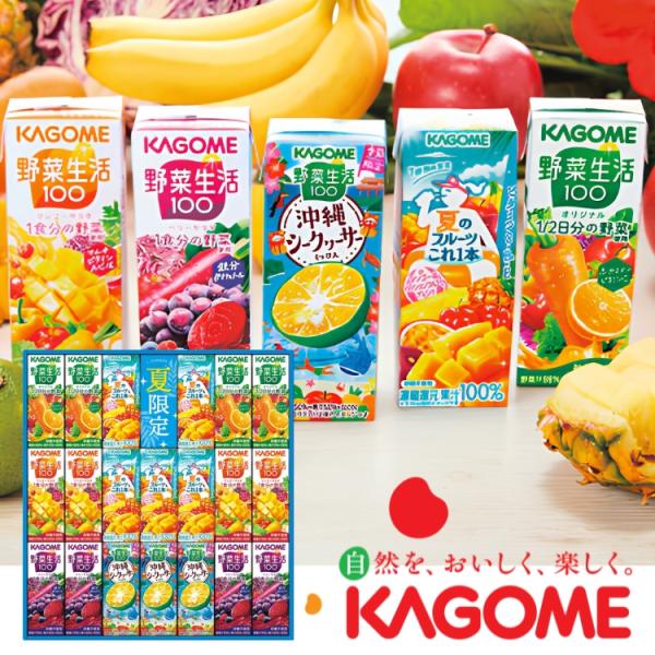 カゴメ サマーバラエティギフト 20本 KYJ-30S お中元 夏ギフト 贈り物 内祝 御祝 引出物 お返し 御中元 プレゼント ギフト