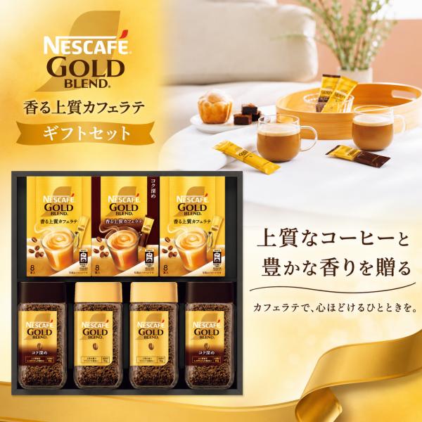 ネスカフェゴールドブレンドプレミアムギフト N55-GB コーヒーギフト お中元 夏ギフト 贈り物 内祝 御祝 引出物 お返し 御中元 プレゼント ギフト
