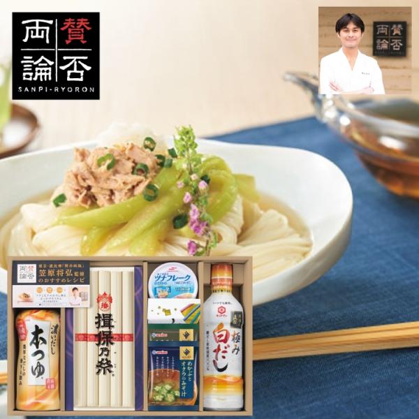 賛否両論 笠原将弘監修レシピ付 元祖 味香門夏和膳 MKDS-30B 素麺  お中元 夏ギフト 贈り物 内祝 御祝 引出物 お返し 御中元 プレゼント ギフト