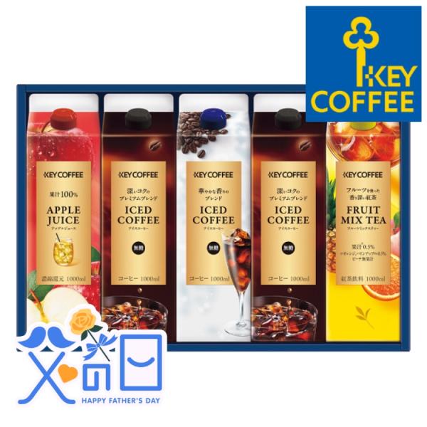 父の日 キーコーヒー リキッドコーヒー＆ドリンクギフト LCJ-30A 父の日ギフト 2026 father's Day お父さん ありがとう 贈り物 ギフト プレゼント