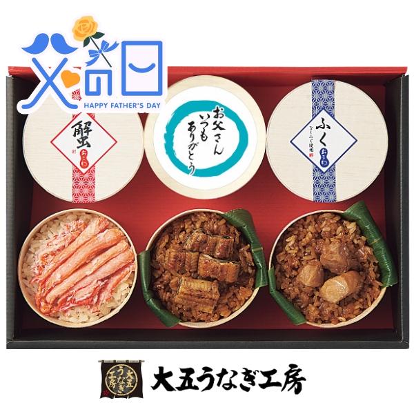 父の日 3種のおこわ食べ比べ 6食 父の日ギフト 2026 Father's Day 感謝 送料込 贈り物 プレゼント
