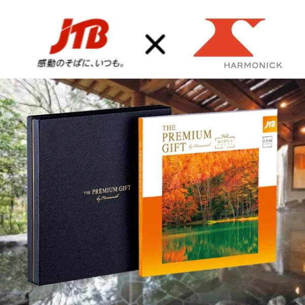 ハーモニック THE PREMIMUM GIFT〈JTO〉33,880円コース