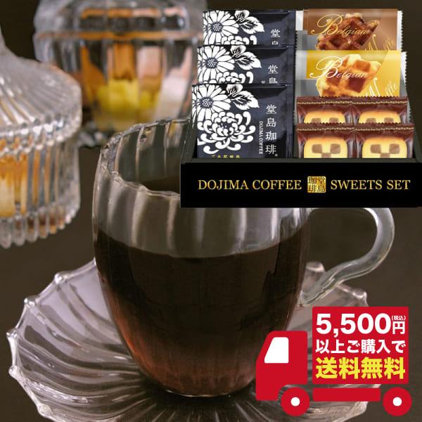 〇商品名：堂島珈琲＆ベルギーワッフルセット　BGF-AER（用途例等）ギフト プレゼント 贈答品 ギフトセット セット 詰め合わせ グルメギフト メモリアルギフト お返し お中元 御中元 お歳暮 お年賀 御年賀 残暑見舞い 年始挨拶 香典返...