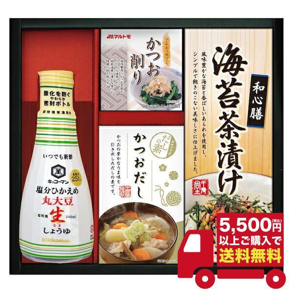 半額 以下 キッコーマン塩分ひかえめ生しょうゆ詰合せギフト OR-20 ギフト お返し 内祝い 志 お礼 満中陰志 粗供養 出産 お歳暮
