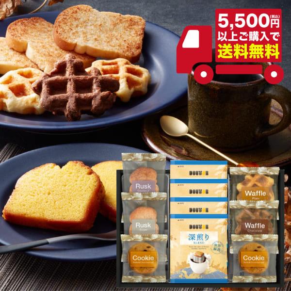 半額 洋菓子 お菓子 ギフト ドトールコーヒー＆スイーツセレクション DT-20 個包装 お返し 内祝い 志 お礼 快気祝い 満中陰志 お中元 初盆