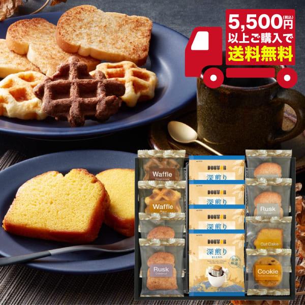 半額 洋菓子 お菓子 ギフト ドトールコーヒー＆スイーツセレクション DT-25 個包装 お返し 内祝い 志 お礼 快気祝い 満中陰志 お中元 初盆