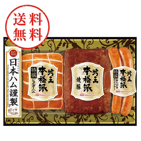【送料無料】 日本ハム　本格派吟王３本セット　＊ＦＳ−３００