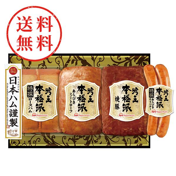 【送料無料】 日本ハム　本格派吟王４本セット　＊ＦＳ−５００