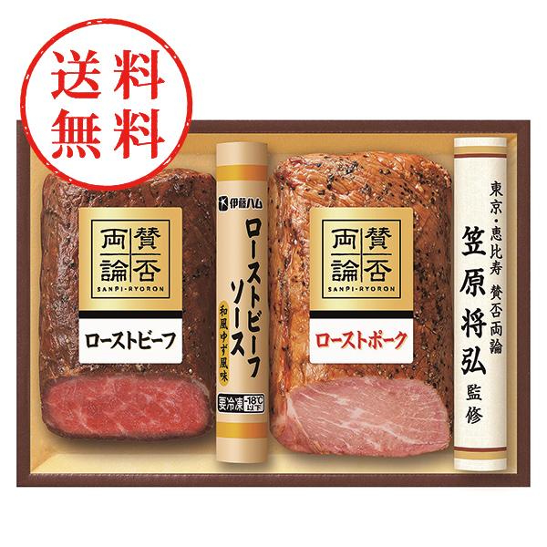 【送料無料】 「賛否両論」　和のローストビーフ＆ローストポークギフト　ＷＲ　４０（Ｓ）
