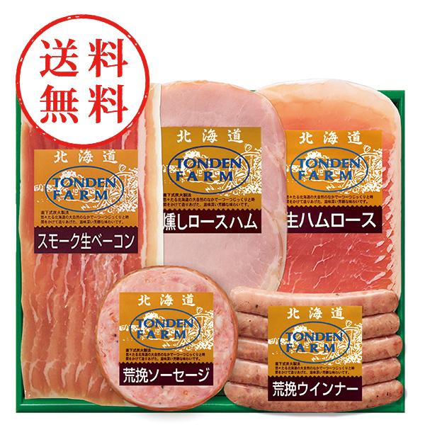 【送料無料】 北海道トンデンファームギフト　ＴＦ−３Ｄ