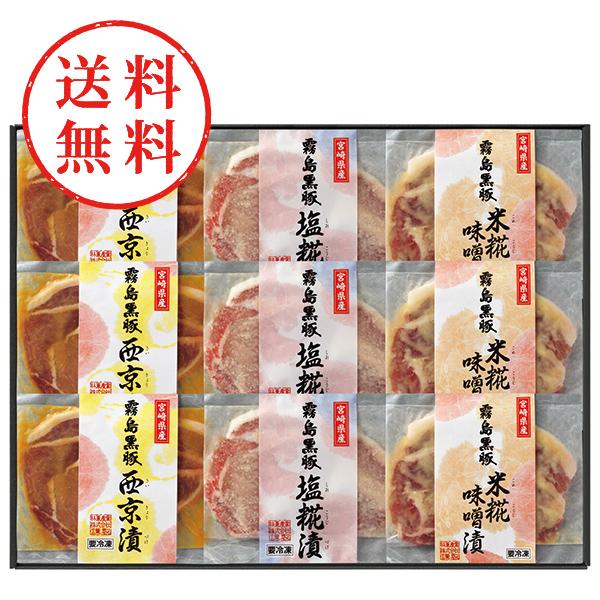 【送料無料】 霧島黒豚ロース肉漬三昧セット（９枚）