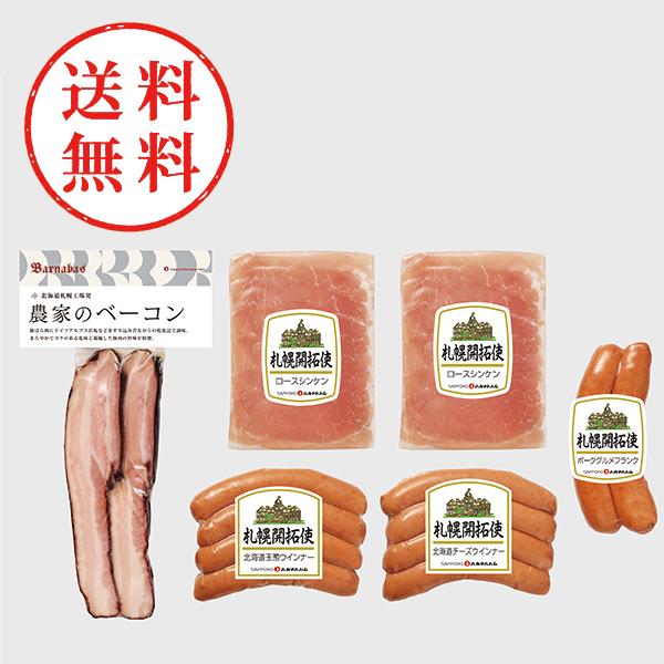 【送料無料】 札幌バルナバハム　農家のベーコンセット　０５０Ｎ１１９Ａ