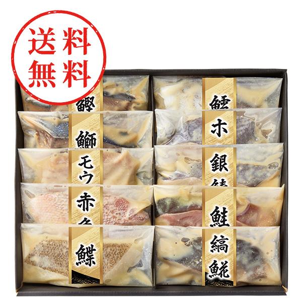 【送料無料】 漬匠の熟成　西京漬（１０切）